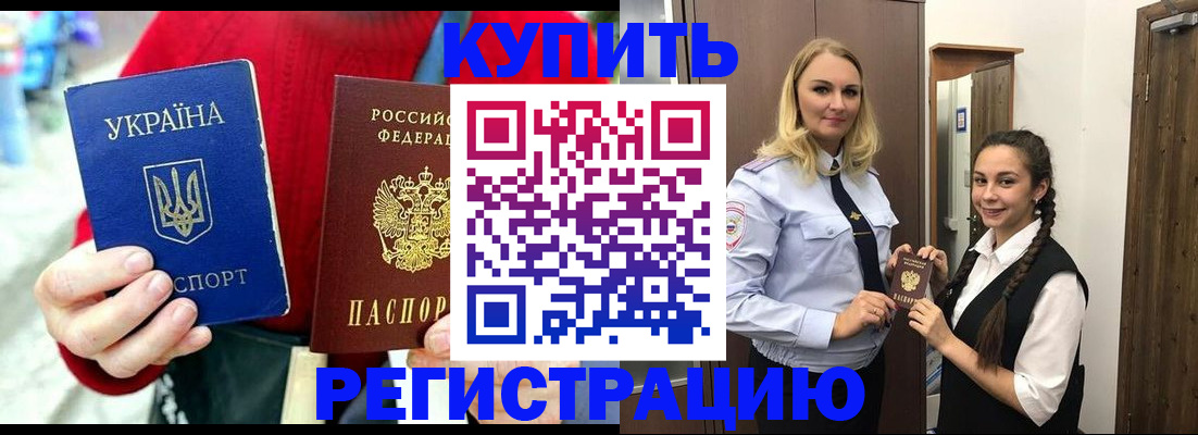 прописка в Выксе